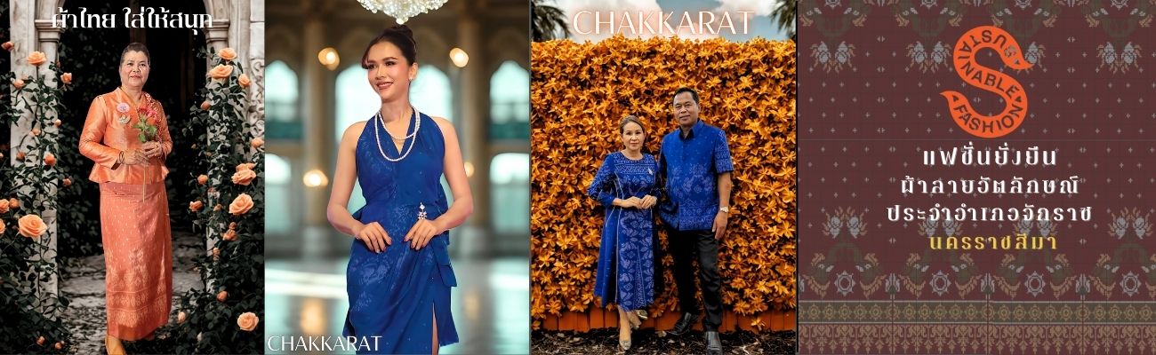 PR ผ้าไทยใส่ให้สนุก