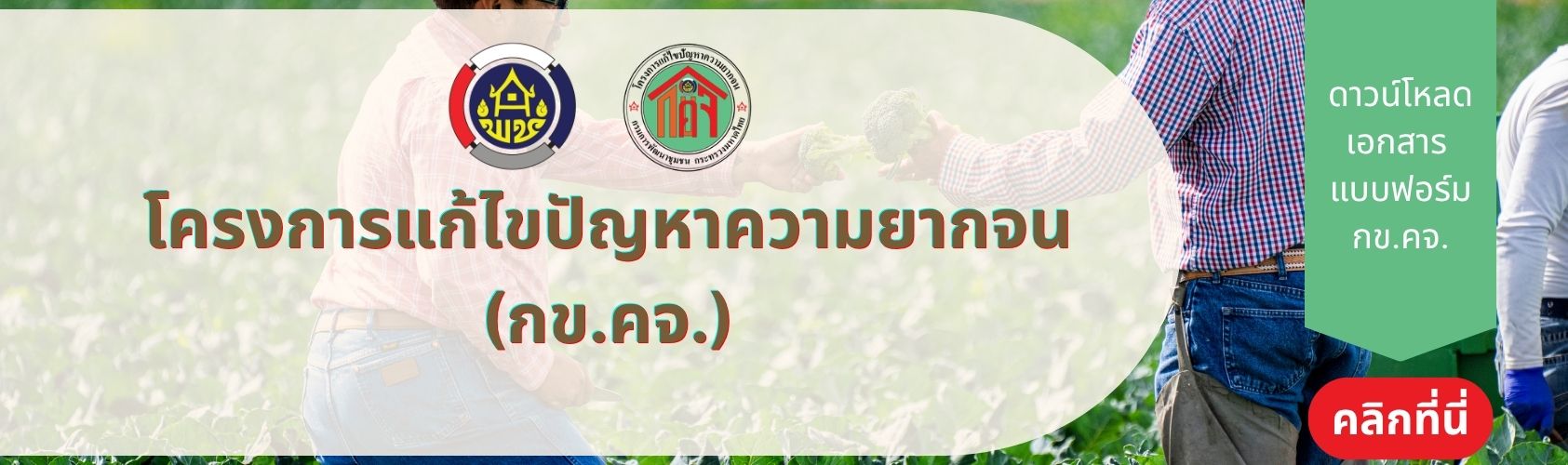 เอกสาร กข.คจ.